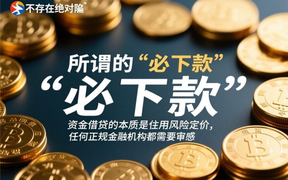 必下款口子有哪些，2026最新必下款口子有哪些