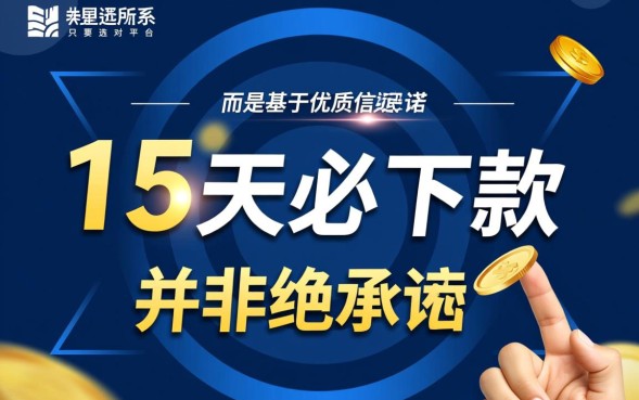 15天必下款口子靠谱吗，怎么申请容易过？