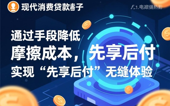 电商消费贷款口子有哪些，哪个容易下款？