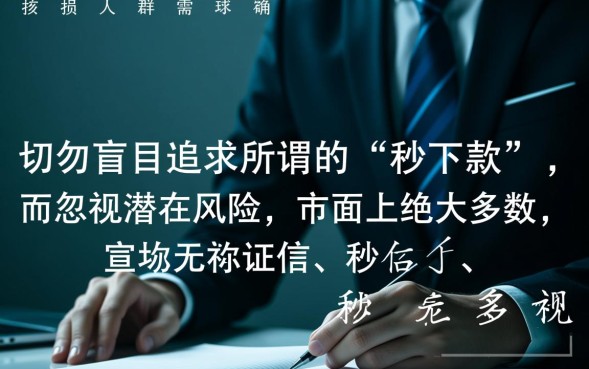 黑户秒批的口子有哪些，征信黑了怎么秒下款