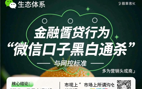 微信口子黑白通杀是真的吗，黑户怎么申请微信借钱？