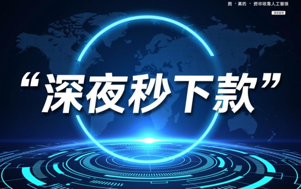 深夜秒下款的口子真的吗？2026最新不用审核的借钱软件在哪里？