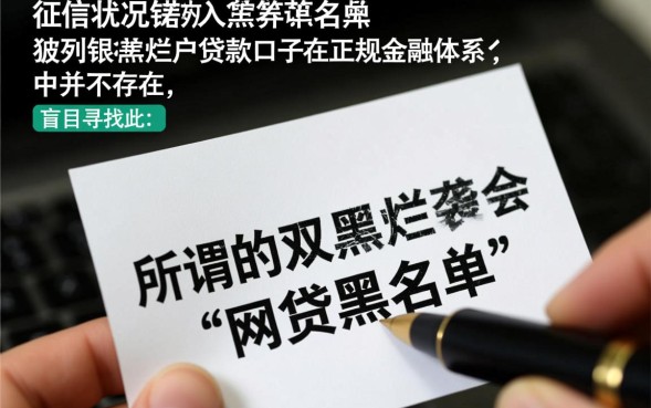 双黑烂户贷款口子哪里有，2026不查征信秒下款是真的吗