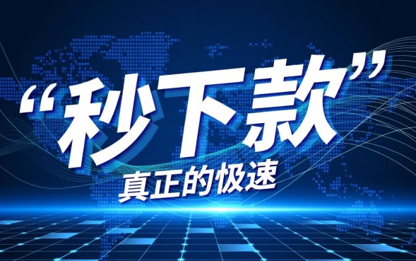 网贷秒下款的口子怎么申请，2026急需资金哪里借