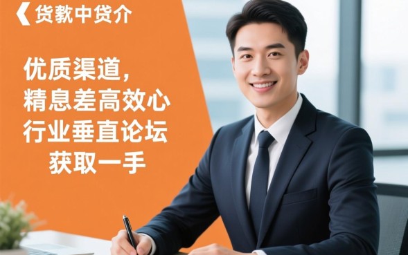 中介贷款口子论坛靠谱吗？2026最新贷款口子在哪里申请？