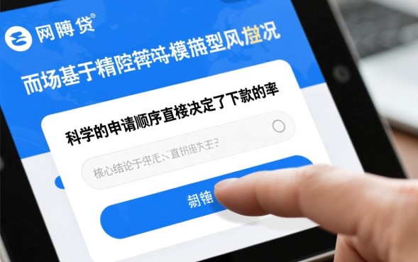 网贷口子先后顺序怎么排，申请网贷口子怎么排容易下款？