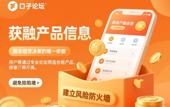 贷款口子论坛大全有哪些，2026容易下款的口子在哪里