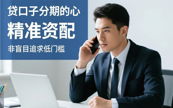 好下的贷口子分期有哪些？哪个平台容易下款不用征信？