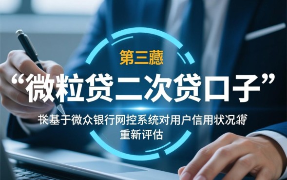 微粒贷二次贷口子在哪里，怎么找借钱入口？