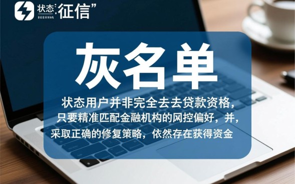 灰名单能贷款吗，灰名单能贷的口子有哪些？