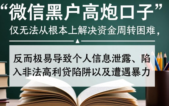 微信黑户高炮口子哪里能借，2026不看征信秒下款