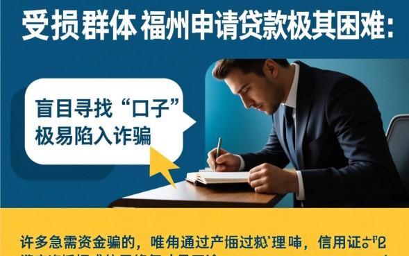 福州黑户小贷口子哪里有？不看征信2026能下款吗？