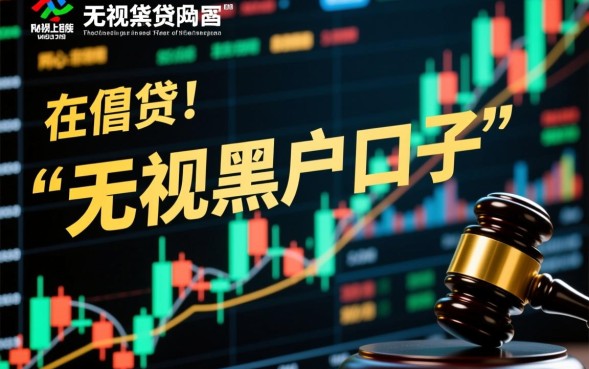 最新无视黑户口子是真的吗，2026不用征信的借款平台哪里有