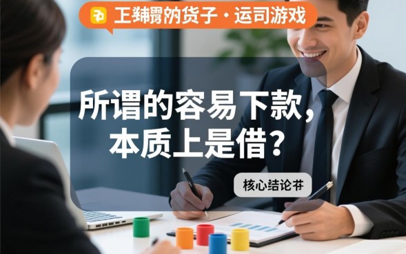 容易下的网贷口子有哪些？2026最新容易下款口子怎么申请