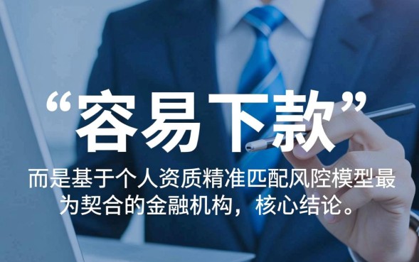 容易下款的大口子有哪些？2026最新靠谱口子推荐