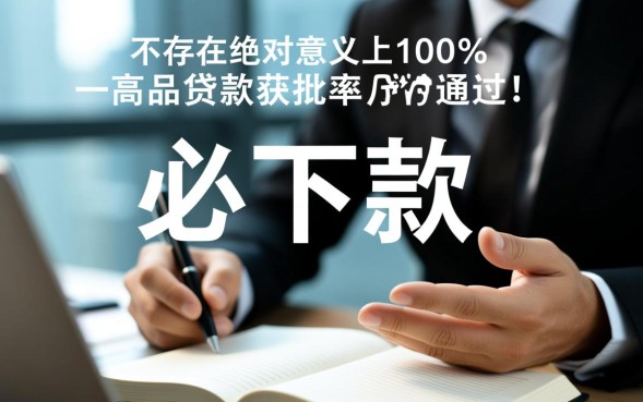 必下款的口子贷款哪里有？2026年不看征信的借钱渠道