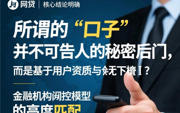 网贷中介口子教程是真的吗，网贷中介口子教程怎么操作