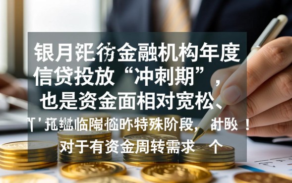 12月放水的口子有哪些？急需用钱怎么申请秒下款？