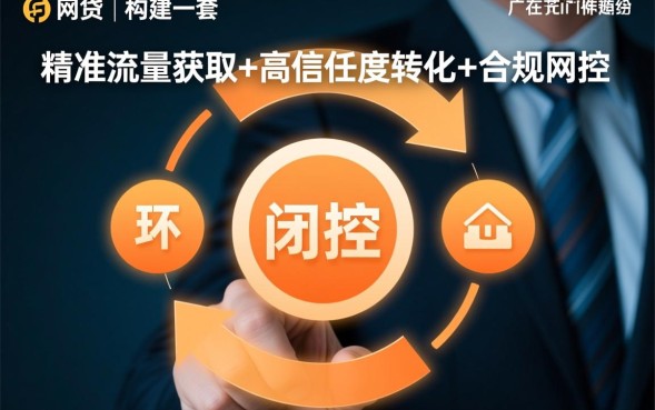 网贷口子怎么推广？新手如何低成本精准引流获客？