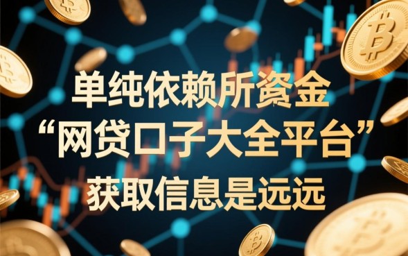 网贷口子大全平台哪个好，2026最新下款快的口子有哪些