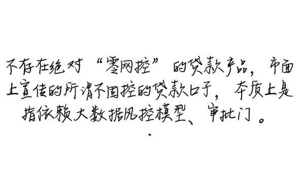 不风控的贷款口子怎么申请？2026不用审核的口子靠谱吗？