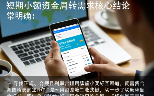 两三千的贷款口子哪里借？急需用钱小额贷款哪个平台好