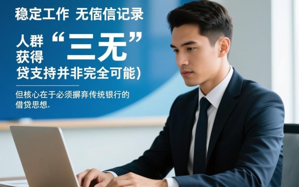 三无人士网贷口子怎么申请，2026年容易通过借钱平台