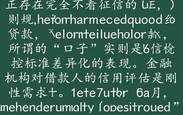 看征信的贷款口子有哪些？查征信容易下款的平台推荐