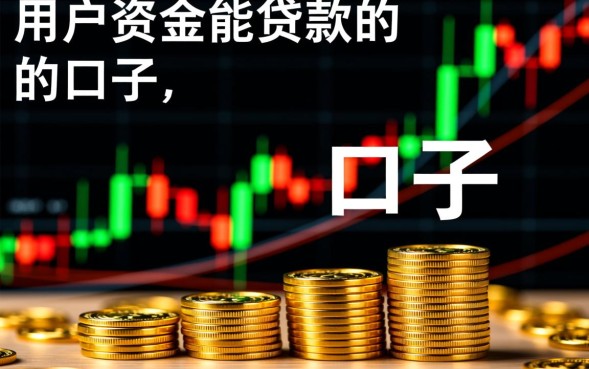 最新能贷款的口子有哪些？2026容易下款的口子怎么申请？