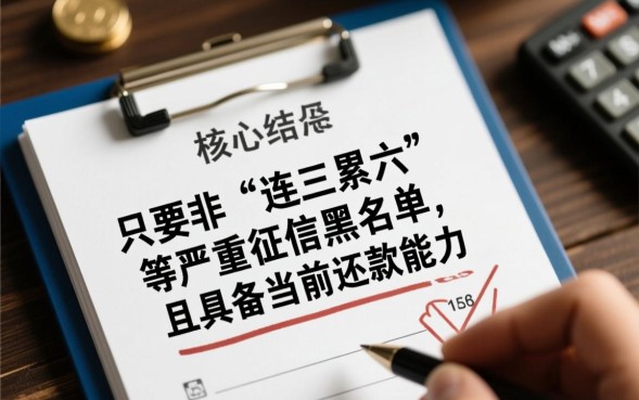 逾期能贷款的口子有哪些？2026不看征信马上到账