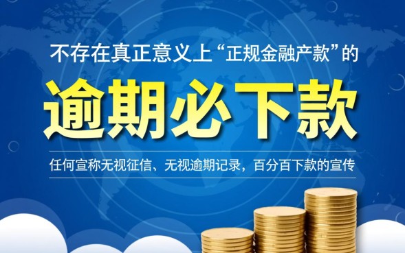 逾期必下款app真的吗，2026不看征信秒到账是真的吗