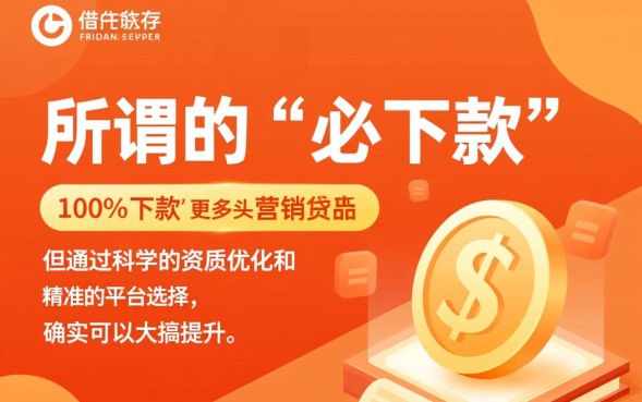 必下款口子app有哪些？2026最新不用审核的借钱软件