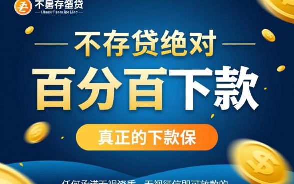 必下款的服务电联怎么申请，不查征信秒下款是真的吗