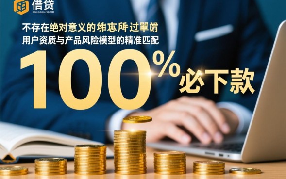 这几款申请必下款是真的吗，哪个贷款容易下款