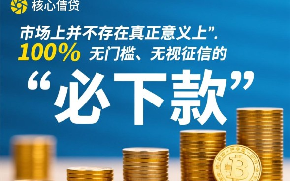 必下款的网贷平台有哪些？2026正规靠谱秒批口子