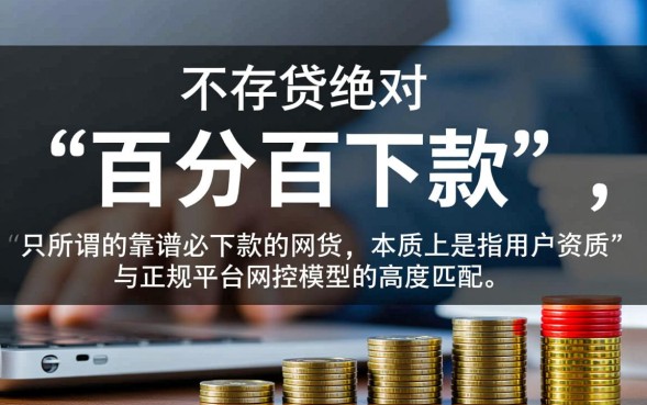 靠谱必下款的网贷有哪些？2026不看征信必下款是真的吗？