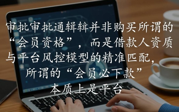 会员必下款的网贷是真的吗，2026不看征信秒下款口子