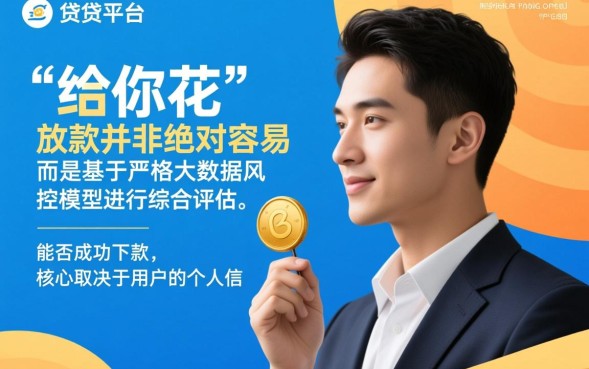 给你花下款容易吗，审核通过率高吗申请需要什么条件？