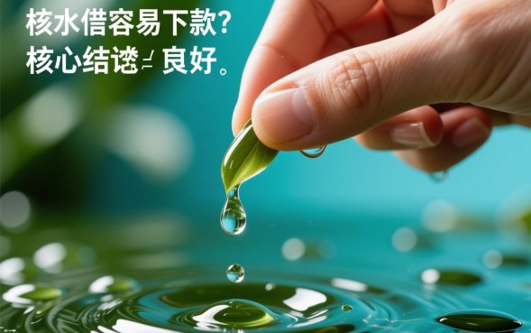 滴水借容易下款吗，申请需要满足什么条件才能过