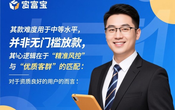 得富宝容易下款吗，审核通过率高吗额度多少秒到账？