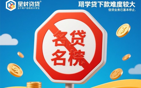 名校贷容易下款吗，申请需要满足什么条件