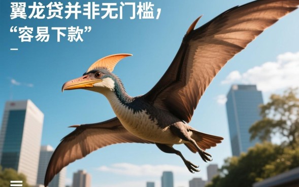 翼龙贷容易下款吗，申请需要满足哪些条件