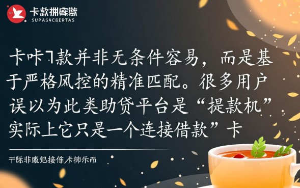 卡卡计容易下款么，申请审核通过率高吗？