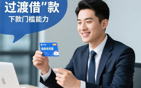 过渡借容易下款吗，不看征信的平台有哪些？