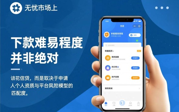 花无忧容易下款吗，审核通过率到底怎么样呢