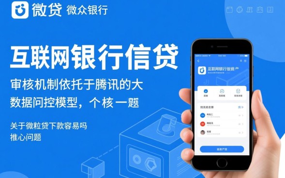 微粒贷下款容易吗，怎么申请才能快速秒批到账？