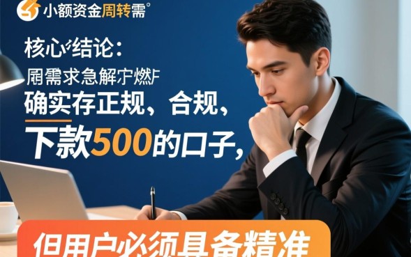 下款500的口子有哪些，哪里可以借到500不用审核？