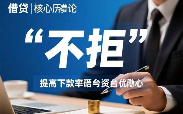 能下款不拒的口子靠谱吗，2026最新必下款口子真的有吗？