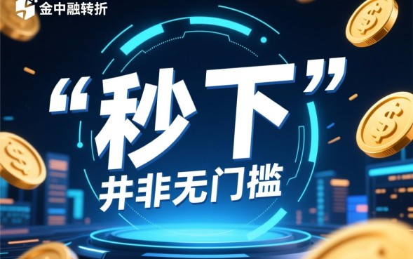 秒下额度高的口子有哪些，2026容易下款的大额口子推荐