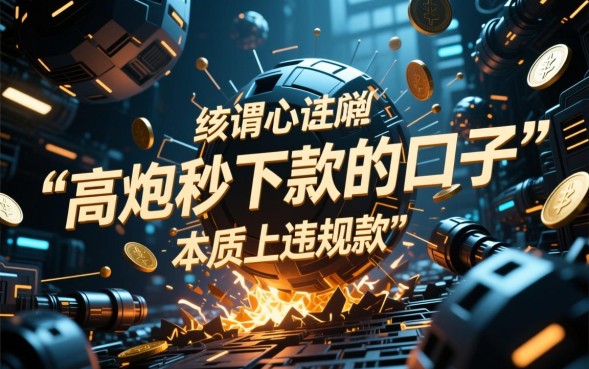 高炮秒下款的口子有哪些，2026最新高炮口子怎么申请